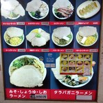 元祖札幌ラーメン もぐら - メニュー