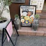 HANAZONO CAFE - 