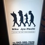 Niku Jyu-Hachi - 