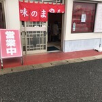 味のまるい - 