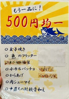 花いち - 500円均一メニュー
2024年3月28日