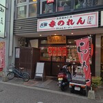 元祖赤のれん 節ちゃんラーメン - 今日は福岡の老舗ラーメン店の赤のれんにやって来ましたよ
            