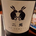 和み酒 鬼灯 - 