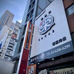 Izakaya Sakae - 