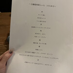 七輪焼肉 楽しいら - 料理長厳選お任せコース メニュー表