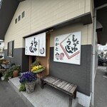 うどんの司 たかと - 