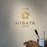 Sabou Hisaya Lounge - 