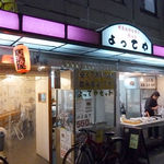 よってや - 