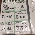 Shusai Ichie - 日本酒メニュー。いつ見てもワクワクすっぞ。