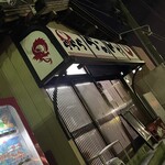 ららららーめんや - 