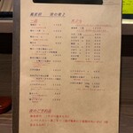 蕎麦前 中手 とうは - メニュー