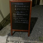 蕎麦前 中手 とうは - 外観　