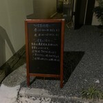 蕎麦前 中手 とうは - 外観　