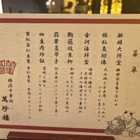 萬珍樓 本店 - 