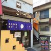 ここのつ ここのつ