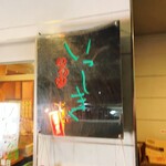 Itsushiki Oshiyoku Jidokoro - sign