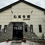 しほう田 - 真正面