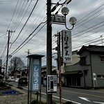 しほう田 - 2号線沿い