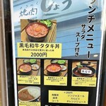 焼肉しょう - メニュー