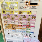 らあめん 彩龍 - 食券券売機