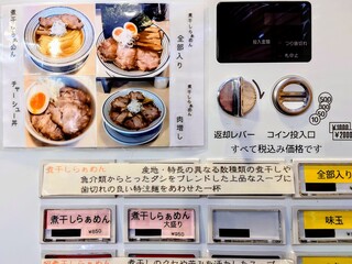 h Nibo Shira Xamen Nekotora Tei - 券売機メニュー
          
          シンプルで美しくスープと麺が主役ですね。
          メニューの構成からも、店主の意図が伺えます。
          次は是非！超煮干しを食べてみたいです。
          とても美味しかったです、
          ごちそうさまでした。
