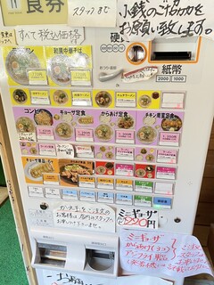 らあめん 彩龍 - 食券券売機