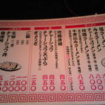 尼龍 - メニュー①