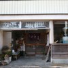 手打ちそば 花町そば店