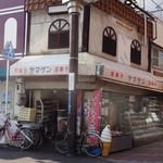 ヤマゲン - 昔からある、和洋折衷店ｗ