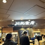 川北商店 新大阪店 - 