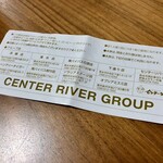 センターリバー - ドリンクチケットいただきました（裏面）