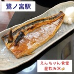 えんちゃん食堂 - 鯖の塩焼き