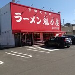 ラーメン魁力屋 - あけの平店