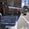 デイリーヤマザキ 烏丸八条口店