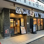 肉豆冨とレモンサワー 大衆食堂 安べゑ - 【2024.3.29(金)】店舗の外観
