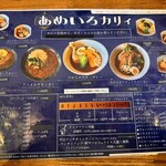 アメイロカリィ - 