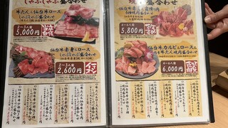 h Sendai Tanshabu Yakiniku Noitou - メニュー