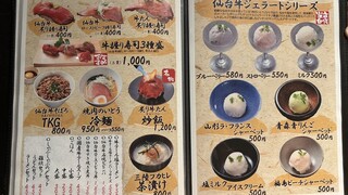 h Sendai Tanshabu Yakiniku Noitou - メニュー