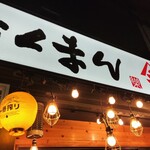 海鮮屋台おくまん - 