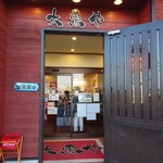 コウゴ牧場直営　焼肉大黒や - 