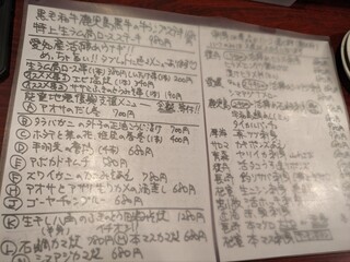 やき鳥 きたな - メニュー