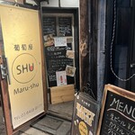 葡萄屋 マルシュ - 