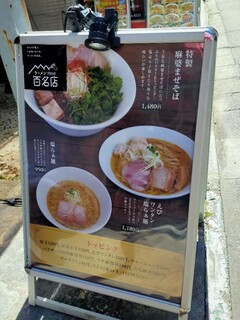 h Ramen Yamaguchi Ratsushiki - 