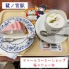 ドトールコーヒーショップ - 桜香るパリパリチョコミルクレープと桜オレ