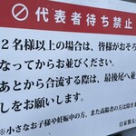 自家製太麺 渡辺 - 