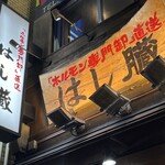 Namagyuutan yakiniku hashizou - 