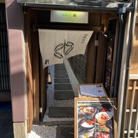 祇園肉亭 新 - 