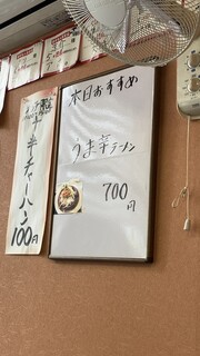 鶏白湯専門店 五星村 - メニュー