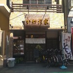 Kawada ya - お店の外観