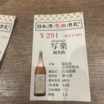 日本酒原価酒蔵 - 